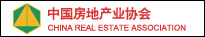 中國(guó)房地業(yè)協(xié)會(huì)會(huì)